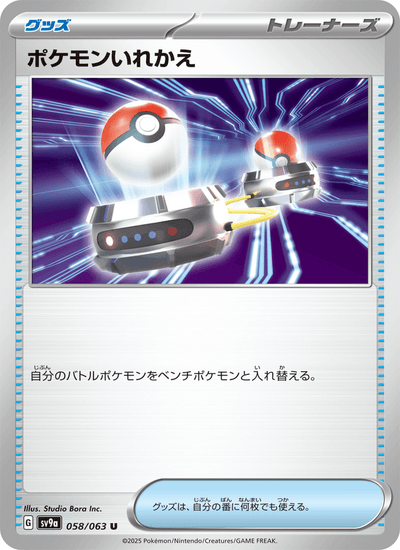 Tausch 058/063 Heat Wave Arena Pokémon Karte