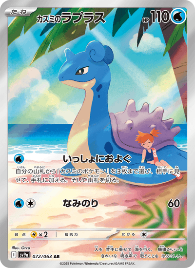 Mistys Lapras 072/063 Heat Wave Arena Pokémon Karte