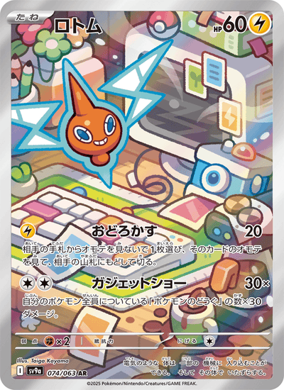 Rotom 074/063 Heat Wave Arena Pokémon Karte