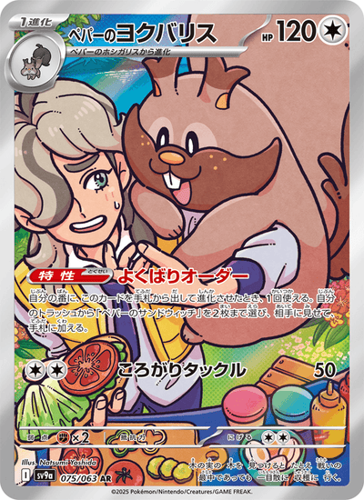 Peppers Schlaraffel 075/063 Heat Wave Arena Pokémon Karte