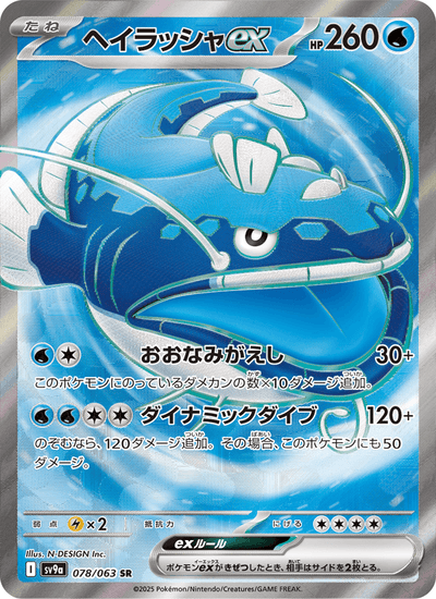 Heerashai-ex 078/063 Heat Wave Arena Pokémon Karte