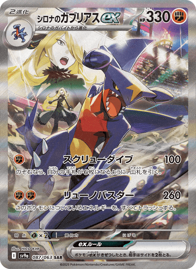 Cynthias Knakrack-ex 087/063 Heat Wave Arena Pokémon Karte