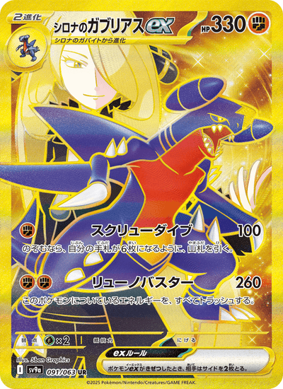 Cynthias Knakrack-ex 091/063 Heat Wave Arena Pokémon Karte