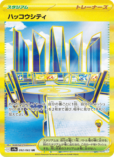 Fermanca City 092/063 Heat Wave Arena Pokémon Karte