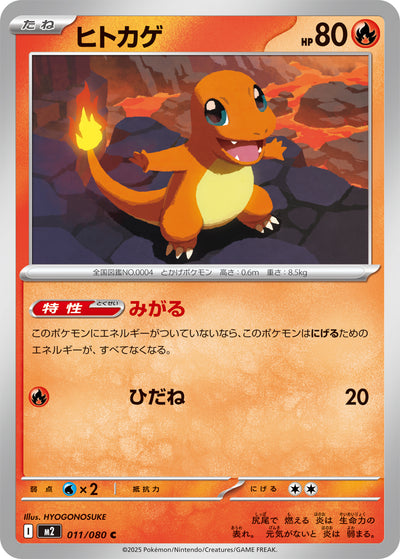 Glumanda 011/080 Inferno X Pokémon Karte