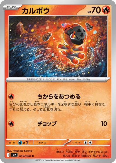 Knarbon 019/080 Inferno X Pokémon Karte