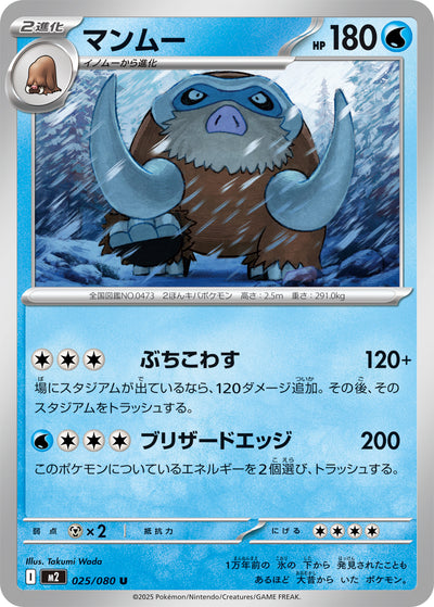 Mamutel 025/080 Inferno X Pokémon Karte