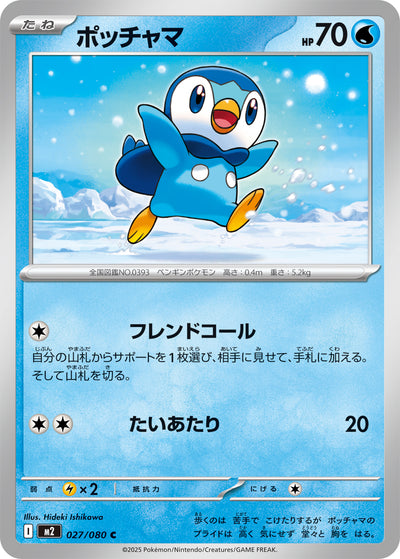 Plinfa 027/080 Inferno X Pokémon Karte