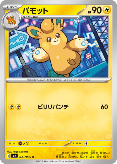 Pamamo 033/080 Inferno X Pokémon Karte