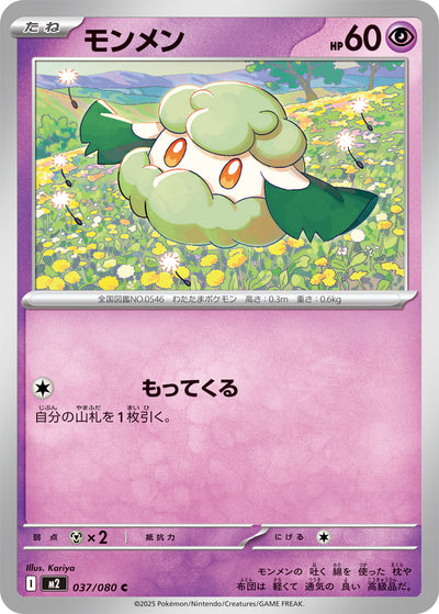 Waumboll 037/080 Inferno X Pokémon Karte