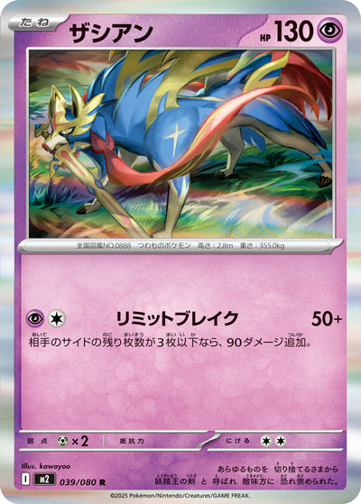 Zacian 039/080 Inferno X Pokémon Karte