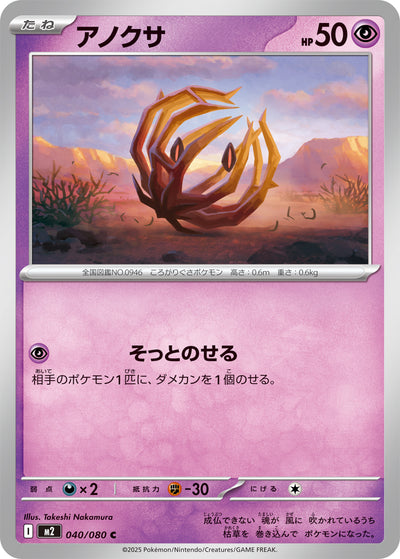 Weherba 040/080 Inferno X Pokémon Karte