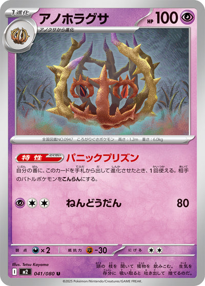 Horrerba 041/080 Inferno X Pokémon Karte