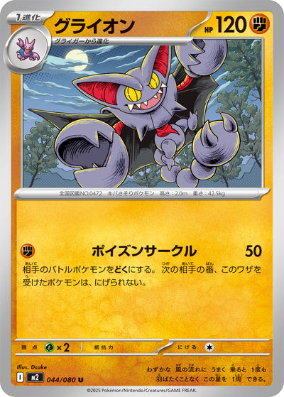 Skorgro 044/080 Inferno X Pokémon Karte
