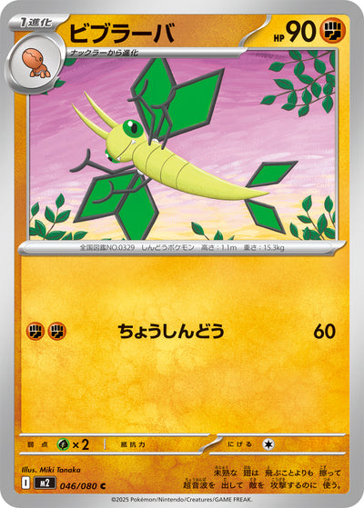 Vibrava 046/080 Inferno X Pokémon Karte