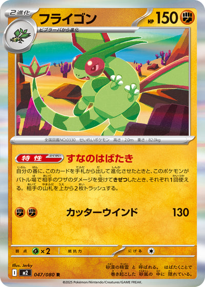 Libelldra 047/080 Inferno X Pokémon Karte