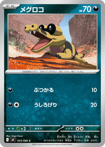 Ganovil 053/080 Inferno X Pokémon Karte