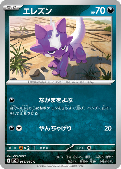 Toxel 056/080 Inferno X Pokémon Karte