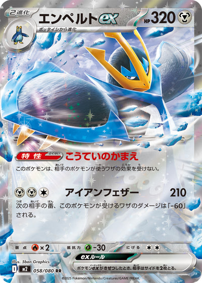 Impoleon ex 058/080 Inferno X Pokémon Karte