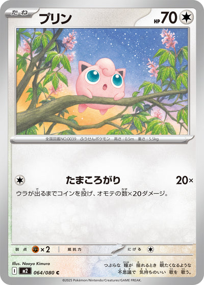 Pummeluff 064/080 Inferno X Pokémon Karte