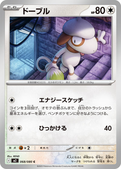 Farbeagle 068/080 Inferno X Pokémon Karte