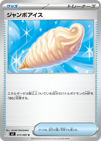 Rieseneis 073/080 Inferno X Pokémon Karte