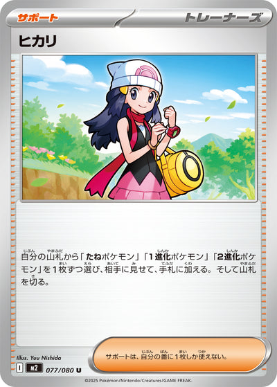 Lucia 077/080 Inferno X Pokémon Karte