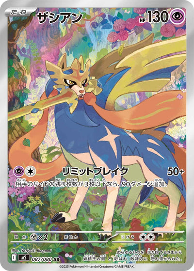 Zacian 087/080 Inferno X Pokémon Karte