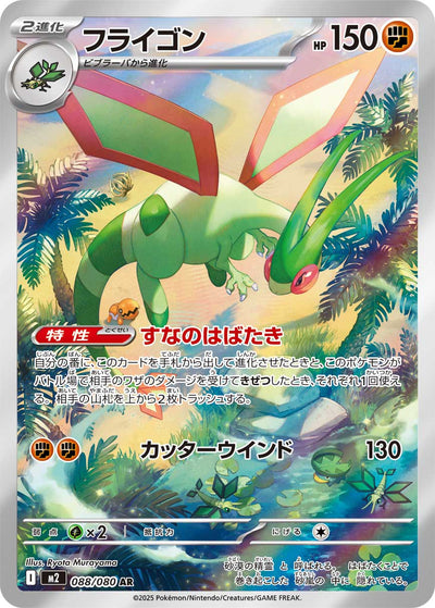 Libelldra 088/080 Inferno X Pokémon Karte