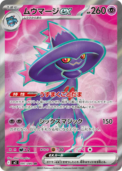 Traunmagil ex 097/080 Inferno X Pokémon Karte