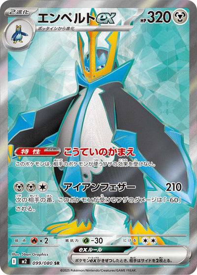 Impoleon ex 099/080 Inferno X Pokémon Karte