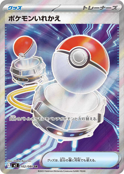 Tausch 102/080 Inferno X Pokémon Karte