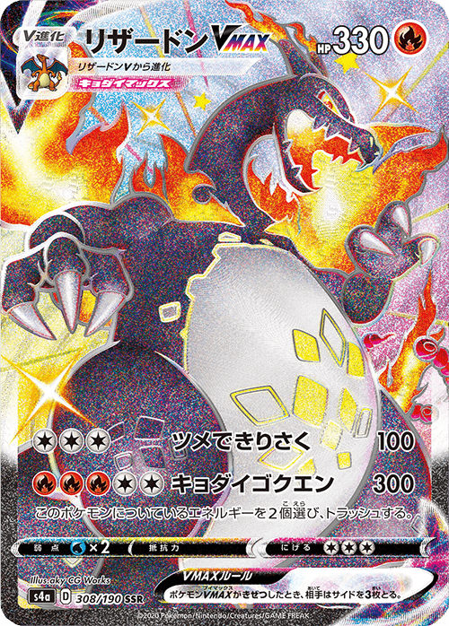 Der Scan der Pokemon Karte VMax Shiny Glurak auf japanisch.