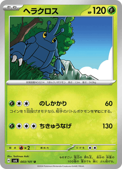Skaraborn 003/101 Mask of Change Pokémon Karte