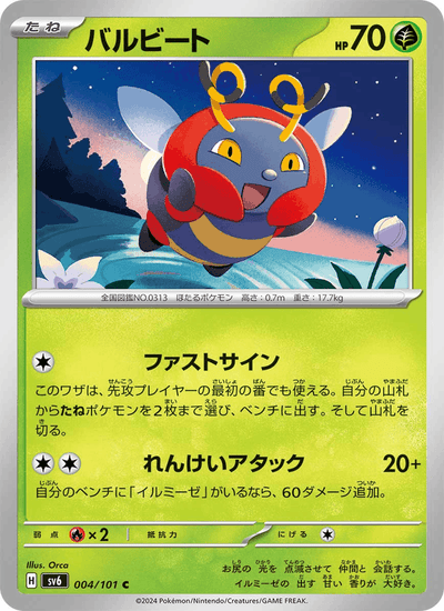 Volbeat 004/101 Mask of Change Pokémon Karte