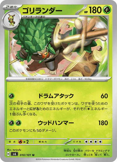 Gortrom 010/101 Mask of Change Pokémon Karte