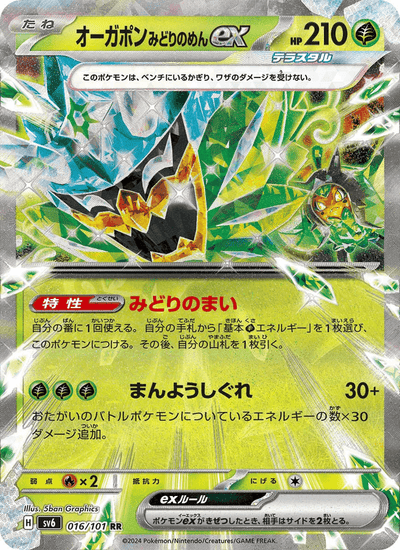 Ogerpon ex 016/101 Mask of Change Pokémon Karte