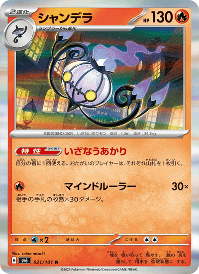 Skelabra 021/101 Mask of Change Pokémon Karte