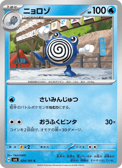 Quaputzi 024/101 Mask of Change Pokémon Karte
