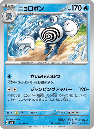 Quappo 025/101 Mask of Change Pokémon Karte