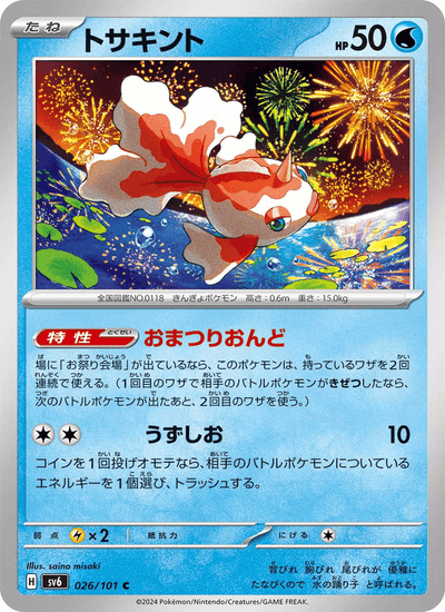 Goldini 026/101 Mask of Change Pokémon Karte