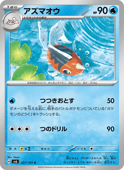 Golking 027/101 Mask of Change Pokémon Karte