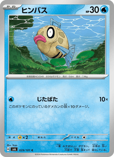 Barschwa 029/101 Mask of Change Pokémon Karte