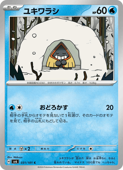 Schneppke 031/101 Mask of Change Pokémon Karte
