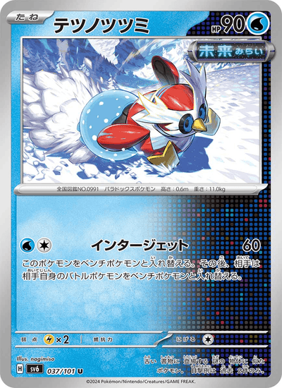Eisenbündel 037/101 Mask of Change Pokémon Karte