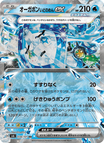 Ogerpon ex 038/101 Mask of Change Pokémon Karte