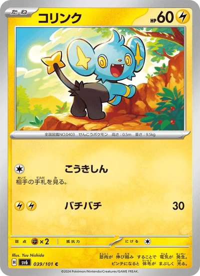 Sheinux 039/101 Mask of Change Pokémon Karte
