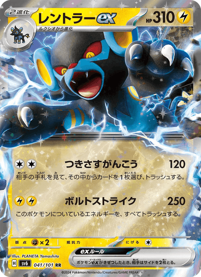 Luxtra ex 041/101 Mask of Change Pokémon Karte
