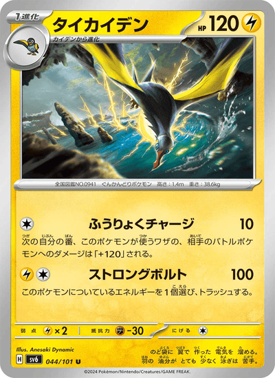 Voltrean 044/101 Mask of Change Pokémon Karte