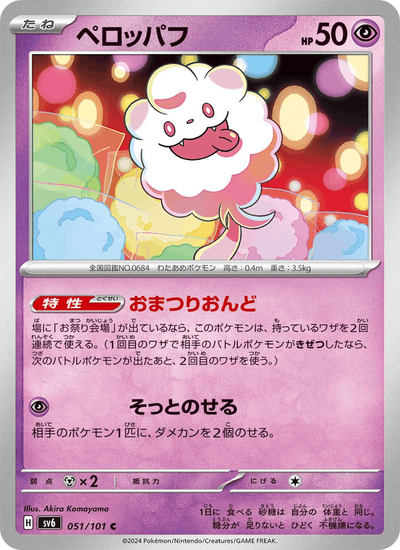 Flauschling 051/101 Mask of Change Pokémon Karte